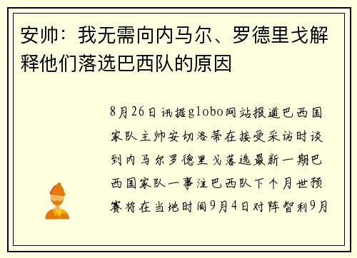 安帅:我无需向内马尔、罗德里戈解释他们落选巴西队的原因 安帅:我无需向内马尔、罗德里戈解释他们落选巴西队的原因